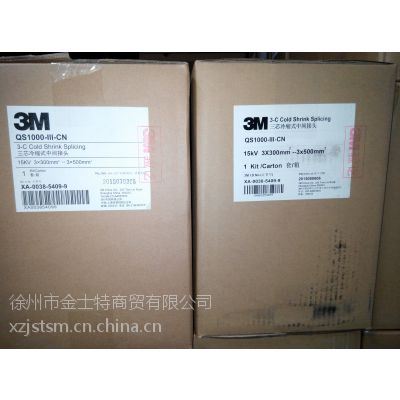 3M10KV15KV三芯冷缩电缆中间接头QS1000