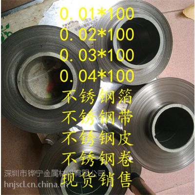 中国深圳供应硬态不锈钢带 拉伸带，303不锈钢带钢（卷带）