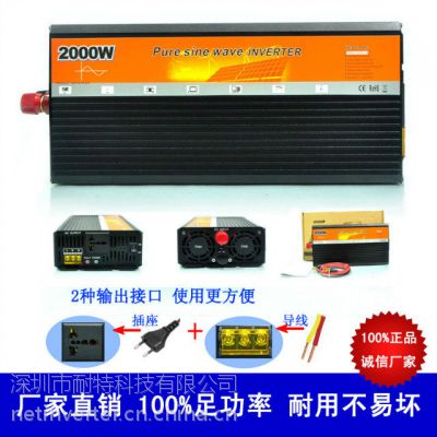 供应高品质汽车，轮船，游艇2000w***弦波太阳能逆变器