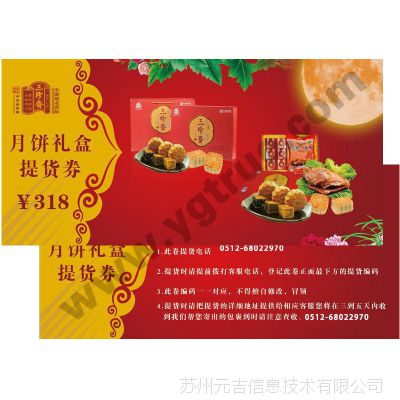 二维码提货券 网上提货卡 微信提货礼券