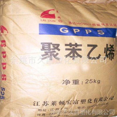 供应销售GPPS/江苏莱顿/GPPS-525注塑级 透明级 高流动 医用级标准产品