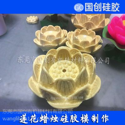 河北莲花蜡烛模具硅胶 矽利康 硅橡胶 液体硅胶厂家