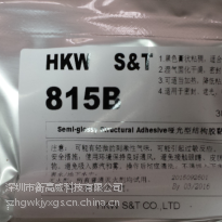 新加坡 HKW815B 黑色填缝胶 30ML/支 颜色种类多样 防水性能强