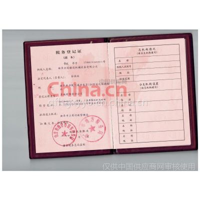 税务登记证