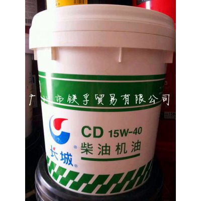 供应长城柴油发动机油 CD 15W-40柴油机油 CD机油【实拍，正品】