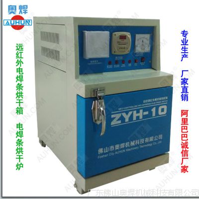 ZYH-10电焊条烘干箱10KG焊条烘干炉自控远红外烘干机滚轮