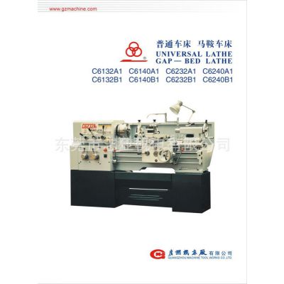 供应东莞总代理销售：广州机床厂 三环箭牌 C6132D C6232D 普通车床