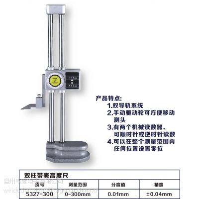 高度游标卡尺 双柱带表高度尺 经济型数显高度尺