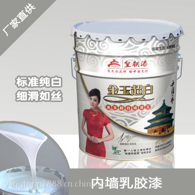 厂家直销 皇朝漆内墙墙面漆 环保水性乳胶漆 皇朝漆涂料***