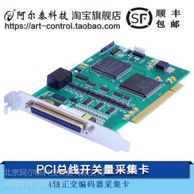 阿尔泰厂家编码器卡PCI2394数据采集卡 4轴正交编码器和计数器
