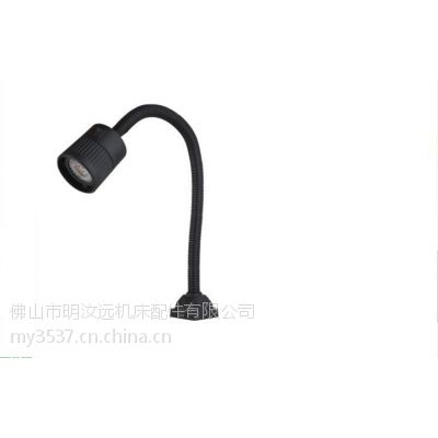 供应MY001LED机床工作灯/24V.220VLED工作灯/大功率LED工作灯/软管工作灯