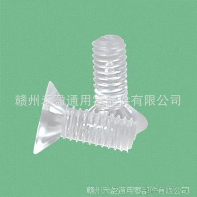厂家低价批发 塑料沉头螺丝 塑胶尼龙沉头十字螺丝 M4x10 透明