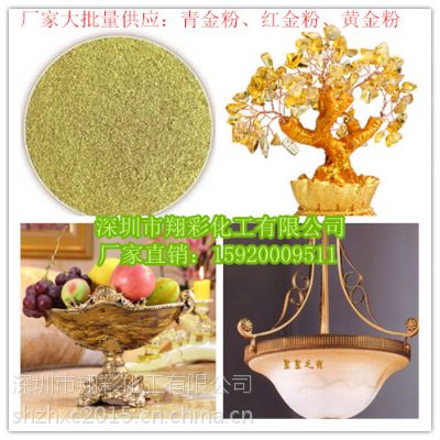 深圳翔彩铜金粉|金属粉|印刷铜金粉|400-1500目黄金粉