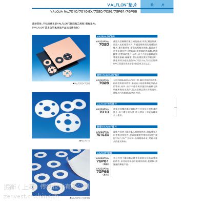 供应华尔卡7020改性四氟垫片耐低温-200摄氏度，6500无石棉垫片 环保