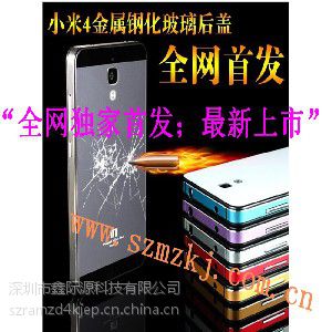 要买报价合理的小米4金属钢化玻璃保护壳优选鑫际源