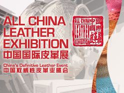 2014中国国际皮革展
