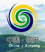 信阳第二十三届国际茶文化节暨2015中国（信阳）国际茶业博览会
