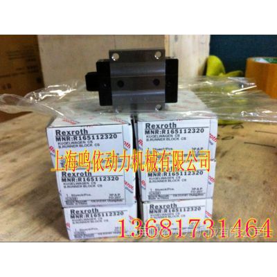 代理R185142310滑塊/山東力士樂(lè)滑塊/進(jìn)口機(jī)床***附件