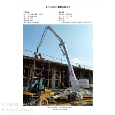 信瑞重工20米车架式液压布料机适用于新农村建设及高铁隧道桥梁混凝土浇筑