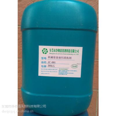 北京清洗设备用的油污清洗剂 不伤手五金零件污垢清除剂价格