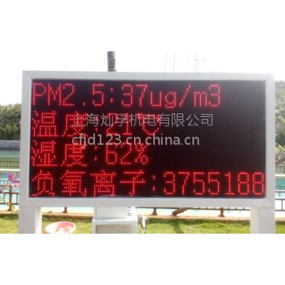 空气负氧离子LED屏显示系统负离子在线监测系统