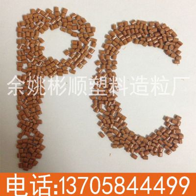 供应余姚塑料城PC再生料余姚彬顺塑料PC回料中国塑料城价格