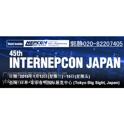 2016年日本电子元器件展（1月日本电子展）