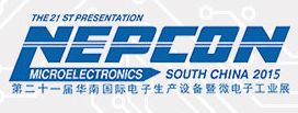 2015第二十一届华南国际电子生产设备暨微电子工业展（NEPCON South China）