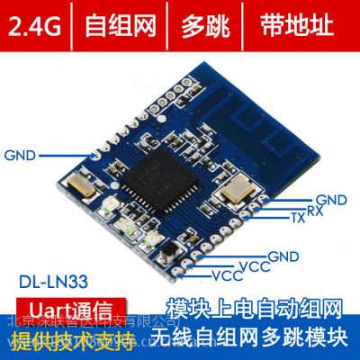 2.4G无线自组网模块 多跳 UART串口收发 zigbee带地址 射频通信模块
