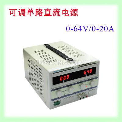 TPR-6420D|64V/20A可调单路直流电源