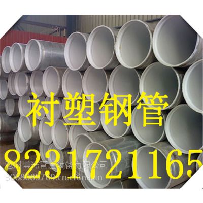 沧州盐山专业生产销售高质量衬塑钢管