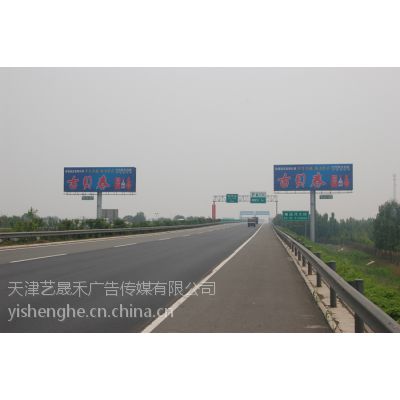 京津塘高速广告【杨村收费站跨线桥广告】招商广告