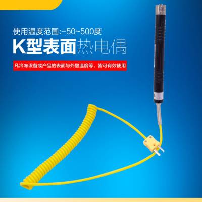 台湾泰仕TP-K03网状固体表面热电偶探头