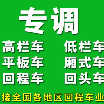 江门到北京天津十三米挂车平板车出租拉货《推荐》