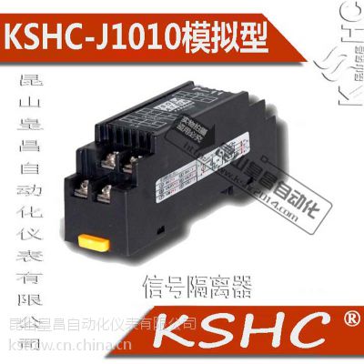 供应昆山皇昌KSHC-AA-18电流信号隔离器 交流变送器 直流变送器 电压隔离器 信号分配器