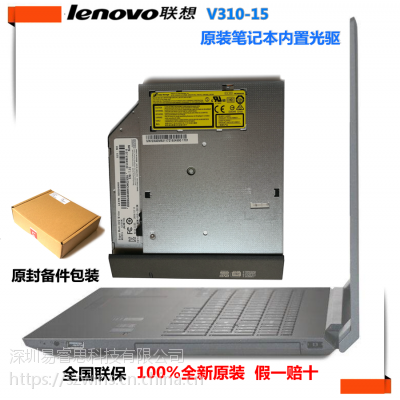 联想Lenovo扬天V310-14V310-15原装9.5MM笔记本内置光驱DVD刻录机