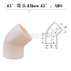 供应ABS45°弯头(用于管件之间的连接)