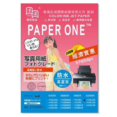 清波(Qingbo)A4 115g单面高光彩喷纸 高光彩色喷墨打印纸 相片纸 100张/包