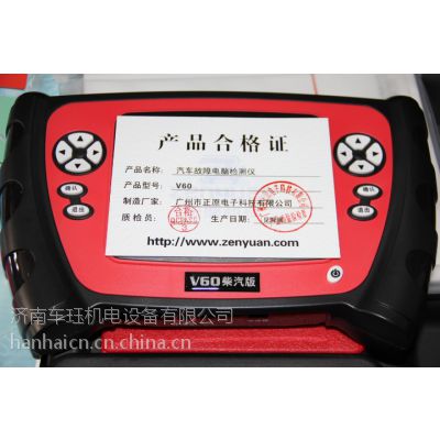 全车系智能型 V60汽车故障电脑检测仪