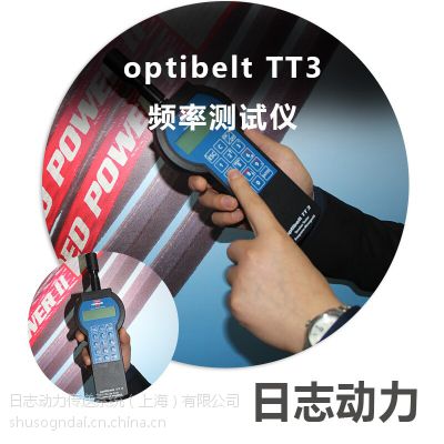optibelt TT3 Ƶʲ  ȷȫ ŷƤ