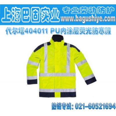 供应代尔塔404011 PU内涂层荧光防寒服