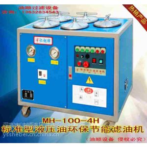 滤油机厂精密型液压油滤油机重庆加油机加油小车MH-100-4H