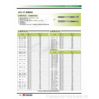 日本YAMAWA丝攻中国代理 螺旋 先端 直槽 挤压丝锥 HT M6 5牙