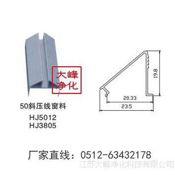 50斜压窗料 净化铝材配件 净化配件 净化型材 本色/喷塑/电泳