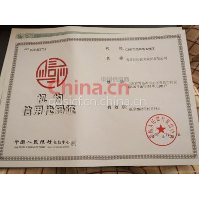 机构信用代码证