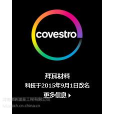 德国拜耳材料科技更名为Covestro（科思创）-德国拜耳阳光板华中区物流中心河南华科温室