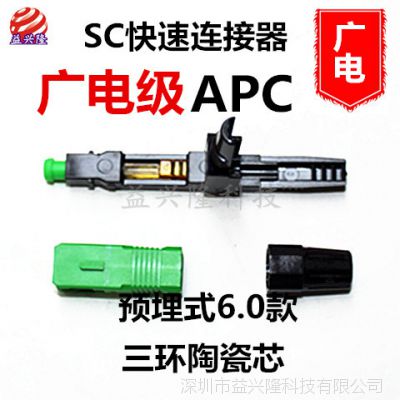 广电级FTTH预埋式SC/APC光纤快速连接器6.0款三环陶瓷芯同心度1.0