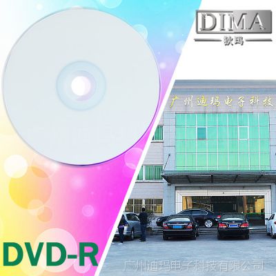 可打印DVD-R A级 16X 空白光盘 刻录光碟 厂家直供质优价廉