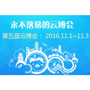2016第五届中国（惠州）物联网·云计算技术应用博览会
