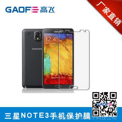 三星note3贴膜 手机保护膜 高清磨砂钻石镜面膜 note3手机膜